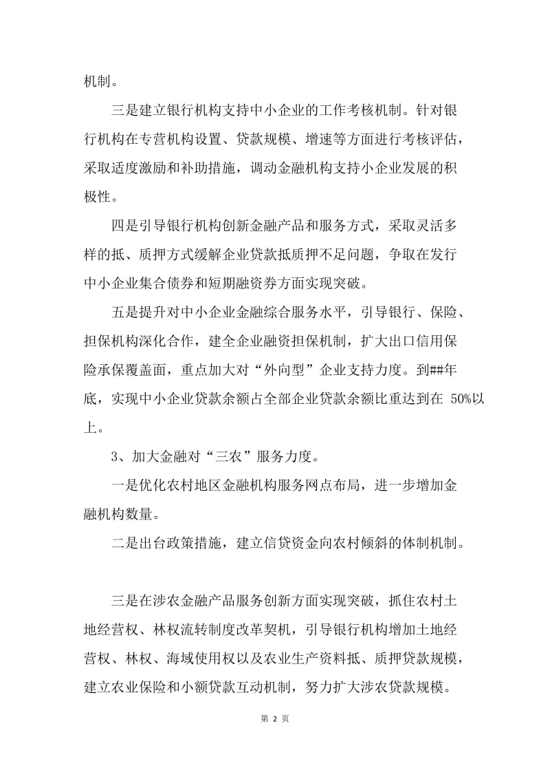 【工作计划】金融周工作计划表.docx_第2页