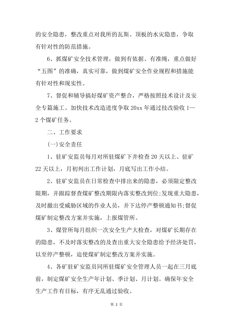 【工作计划】生产线组长工作计划书.docx_第2页