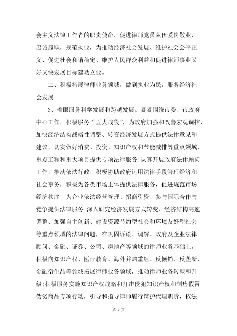 【工作计划】律师助理优秀工作计划.docx_第2页