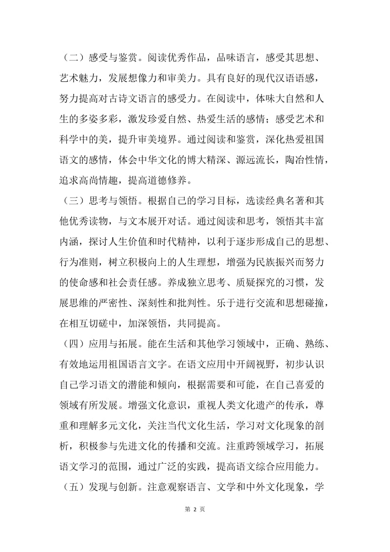 【工作计划】高中语文教学计划范文.docx_第2页