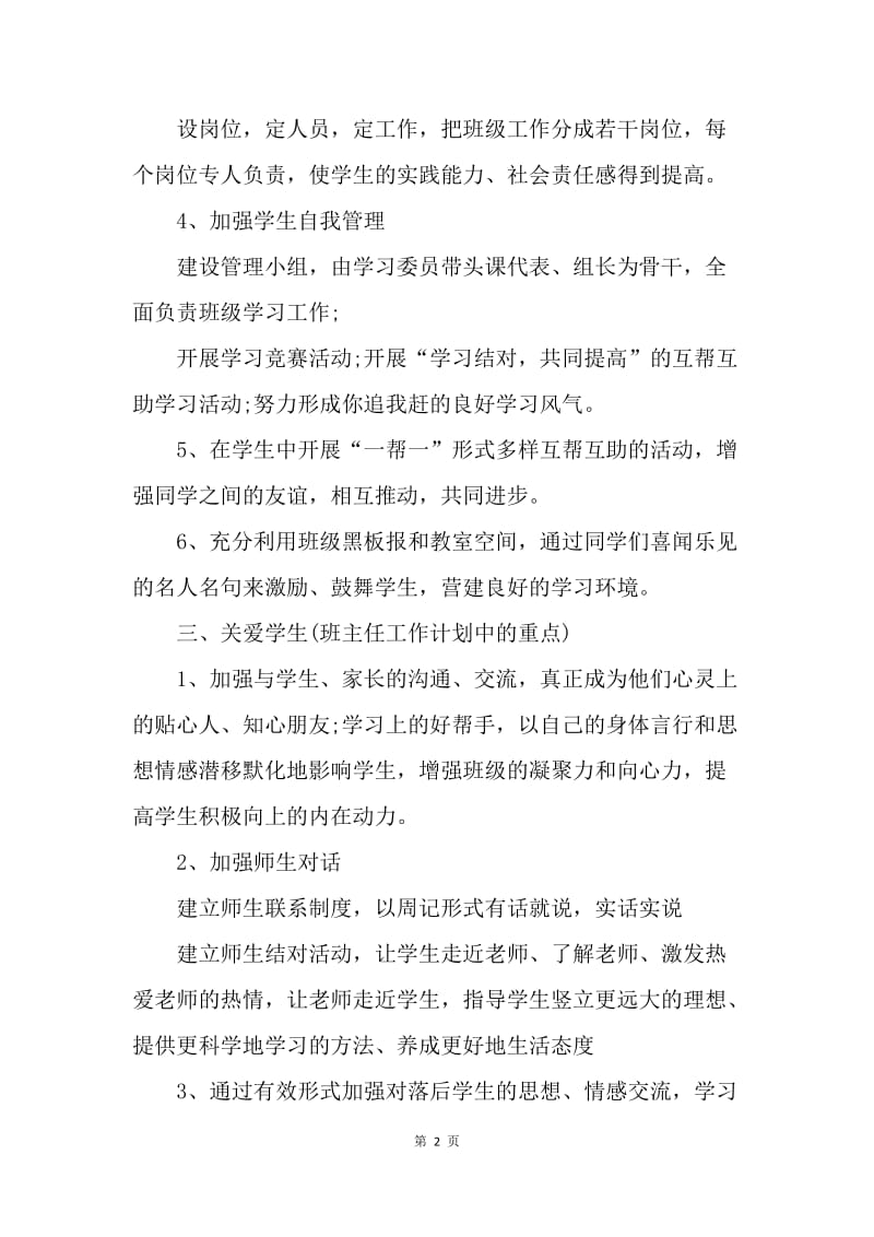 【工作计划】高三班主任下半年工作计划.docx_第2页