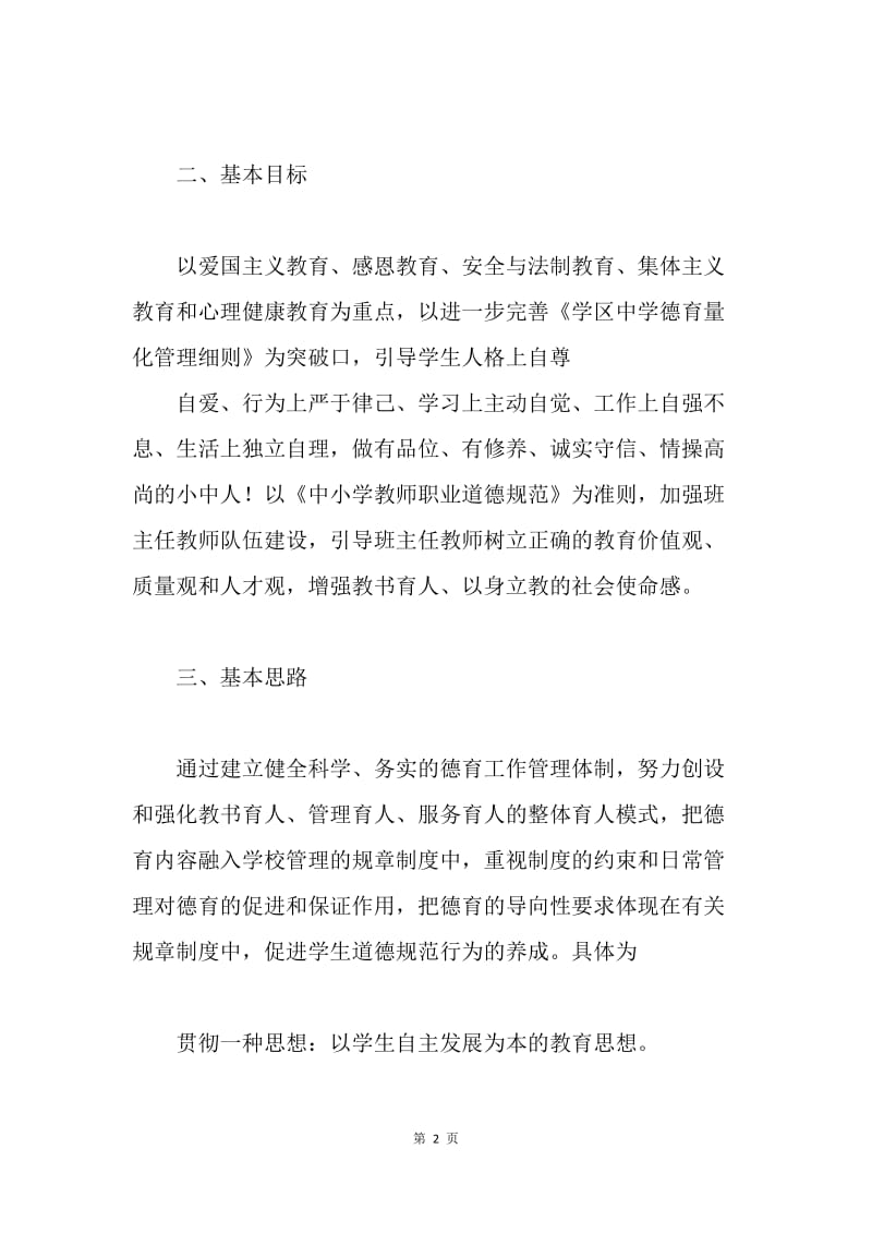 【工作计划】政教处个人工作计划范文.docx_第2页