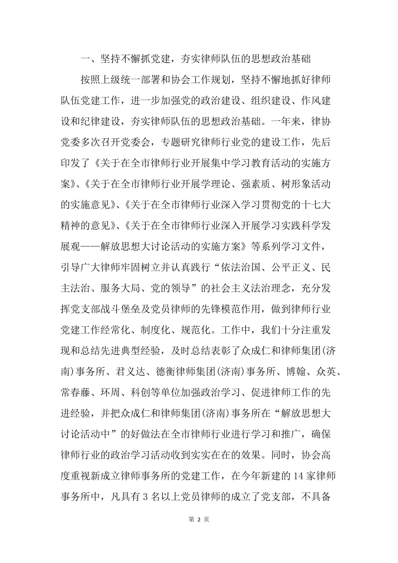 【工作计划】市律师协会工作计划.docx_第2页