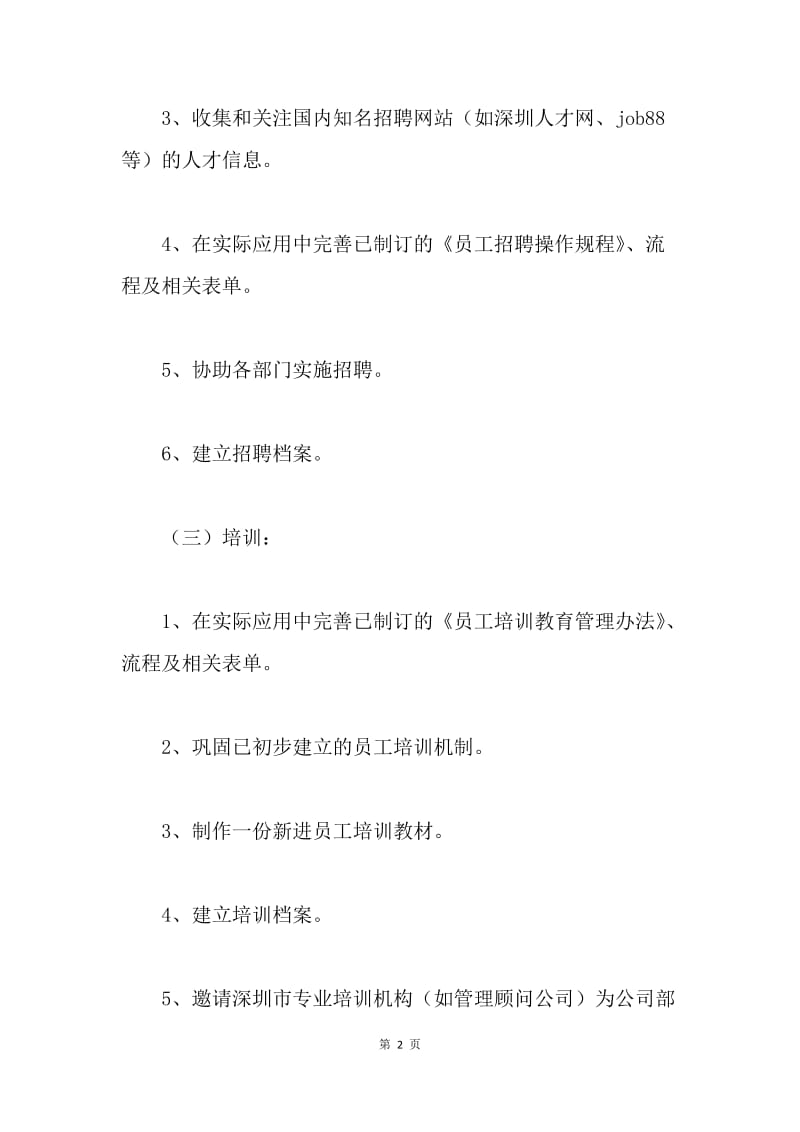 【工作计划】行政助理转正工作计划范文.docx_第2页