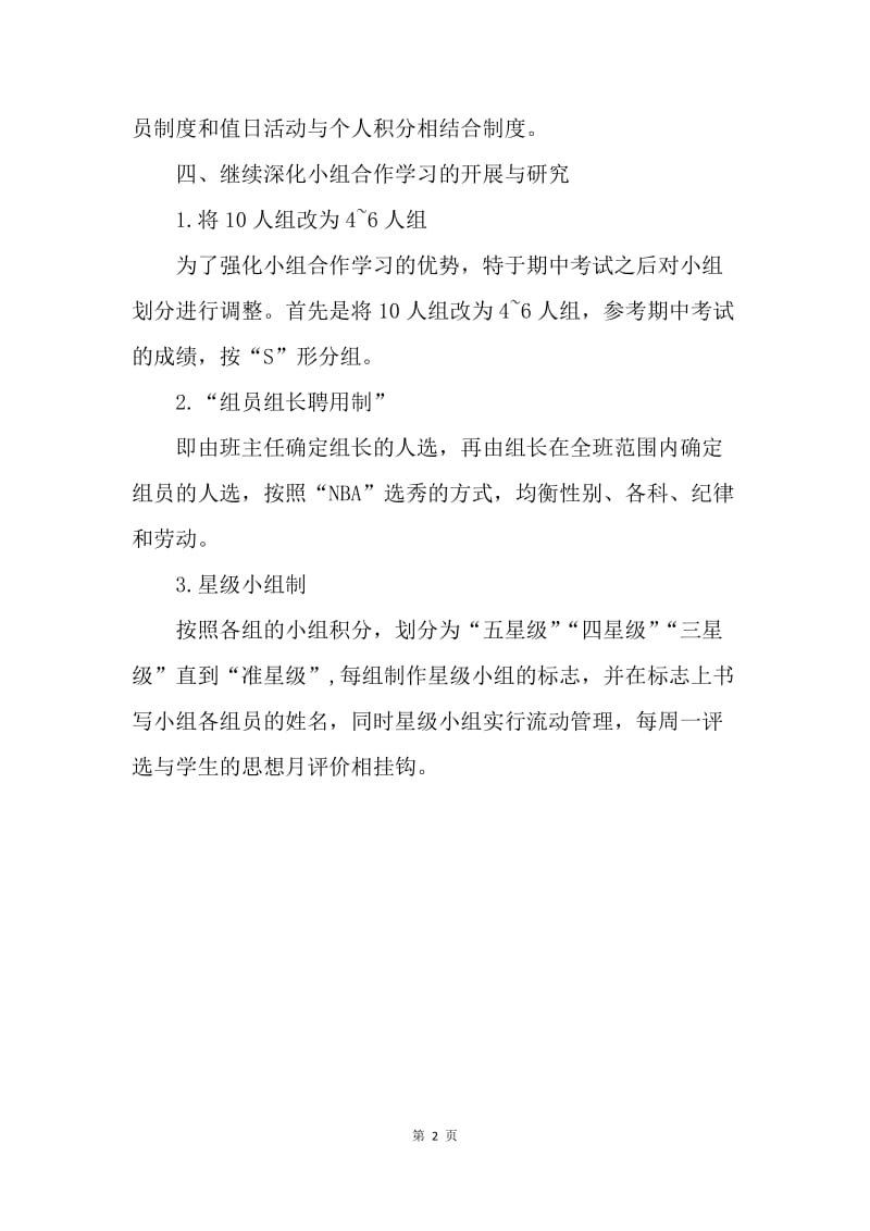 【工作计划】八年级班主任工作思路.docx_第2页