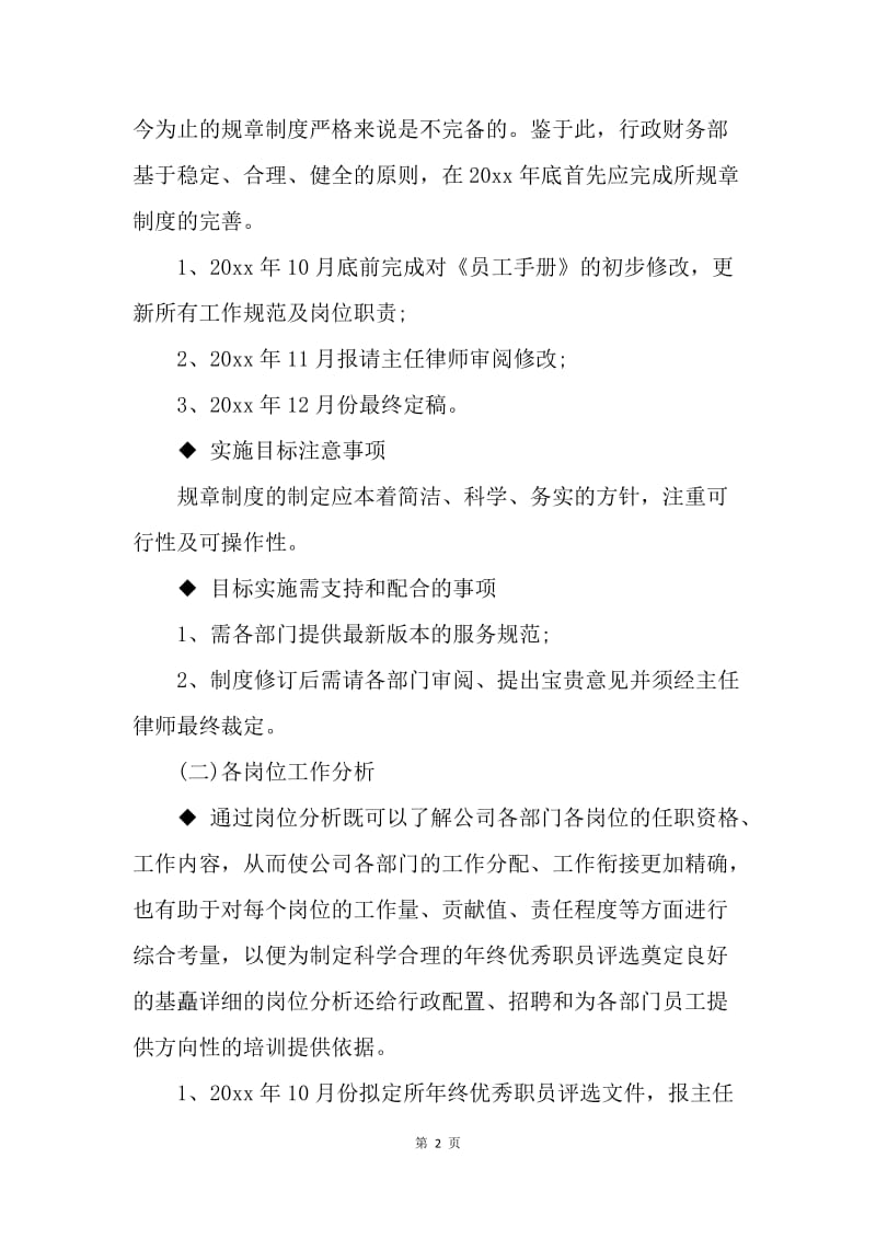 【工作计划】行政部第四季度工作计划格式.docx_第2页