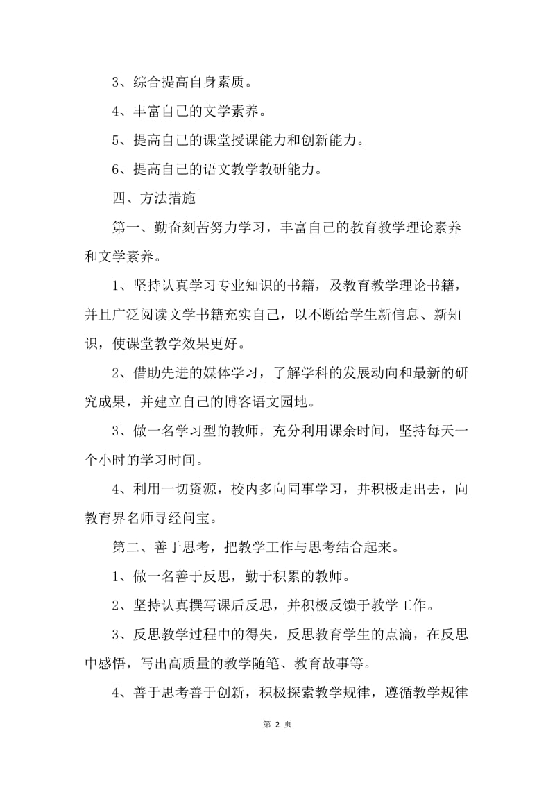 【工作计划】四月份教师进修学习计划.docx_第2页