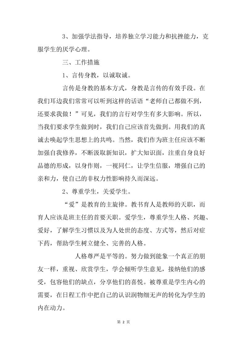 【工作计划】班主任工作计划：初中班主任个人工作计划.docx_第2页