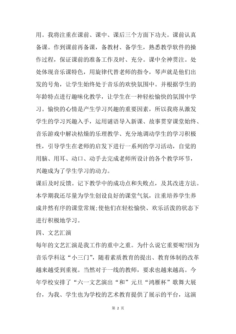 【工作计划】教师个人月度工作计划格式.docx_第2页