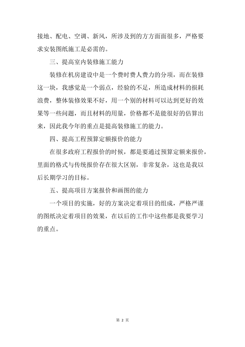 【工作计划】公司项目经理季度工作计划ppt.docx_第2页