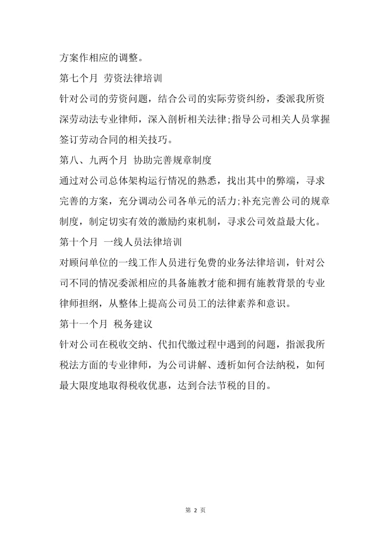 【工作计划】置业顾问工作计划怎么写范文.docx_第2页