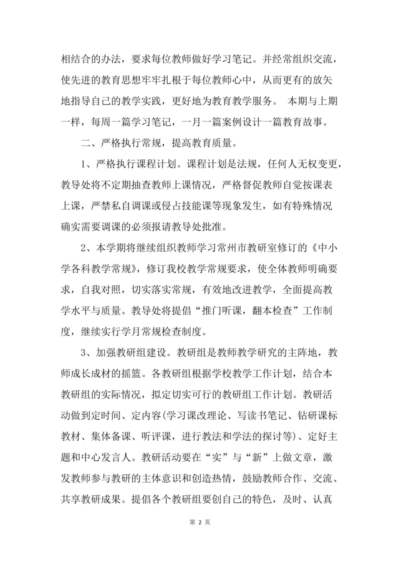 【工作计划】见习教师工作计划样稿.docx_第2页