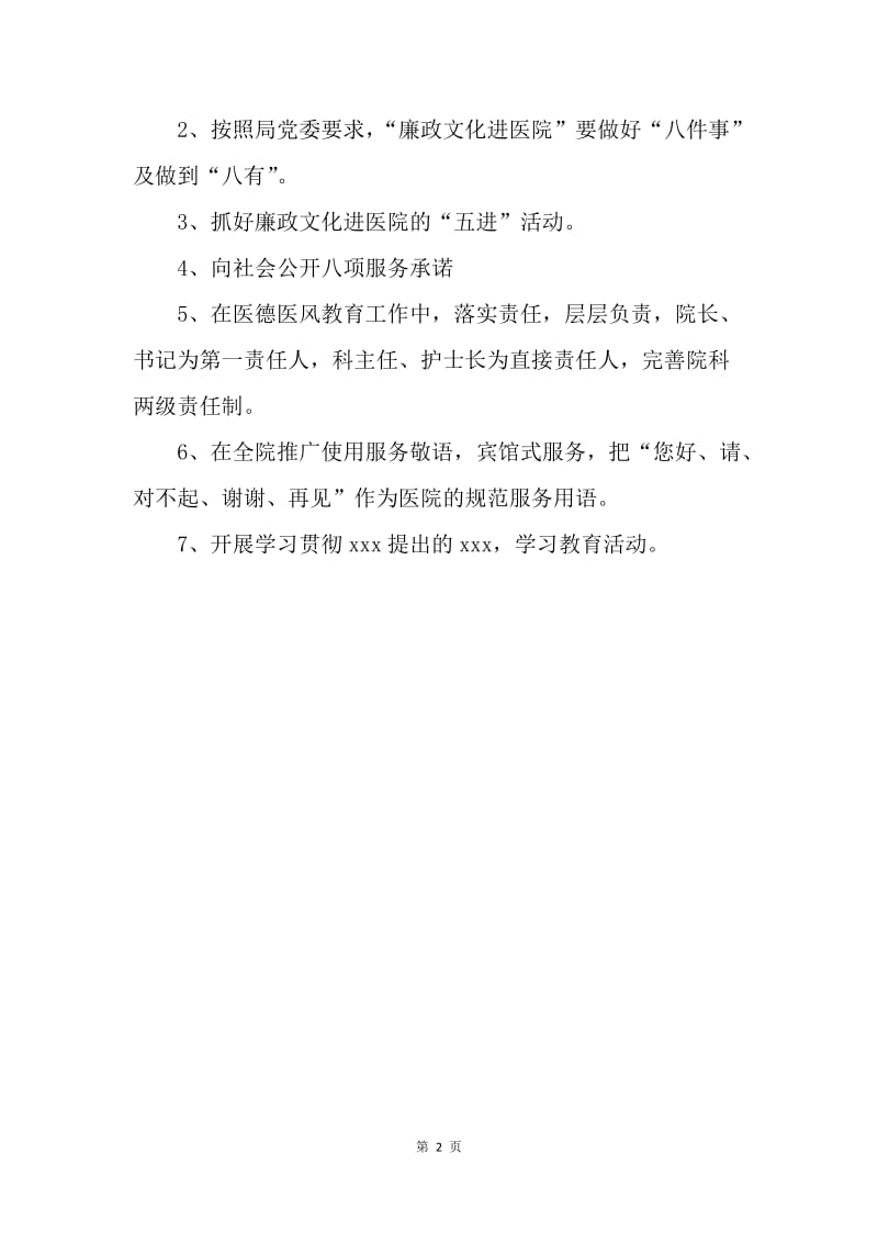 【工作计划】医院医德医风教育计划范文.docx_第2页