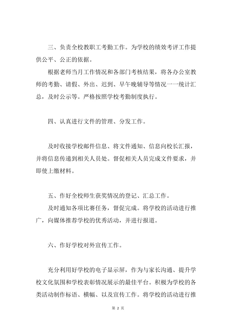 【工作计划】工作计划书范文.docx_第2页