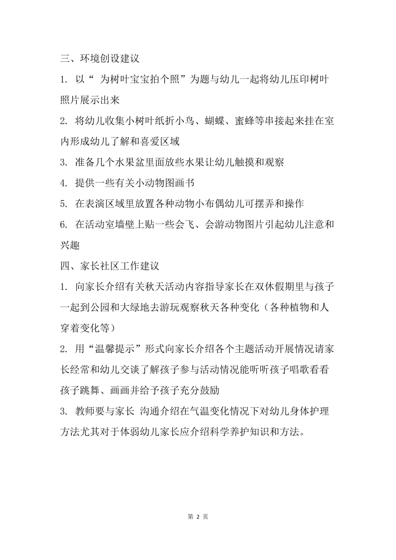 【工作计划】小班十一月份月计划表.docx_第2页