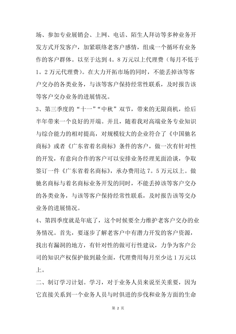 【工作计划】新年工作计划书范本.docx_第2页