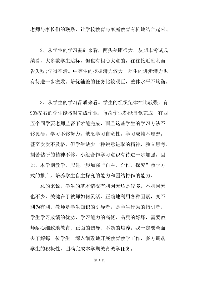 【工作计划】六年级班主任工作计划第二学期结尾.docx_第2页