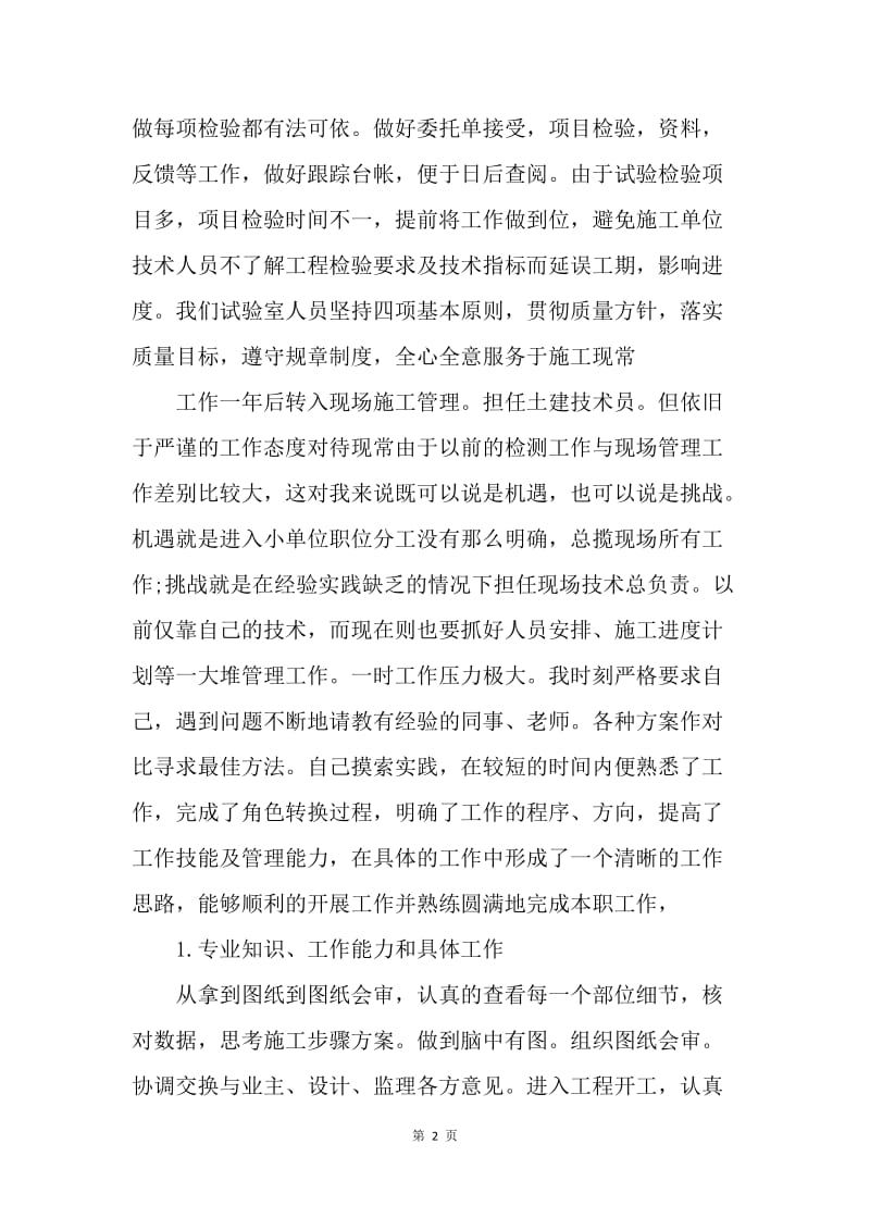 【工作计划】技术员新年工作计划.docx_第2页