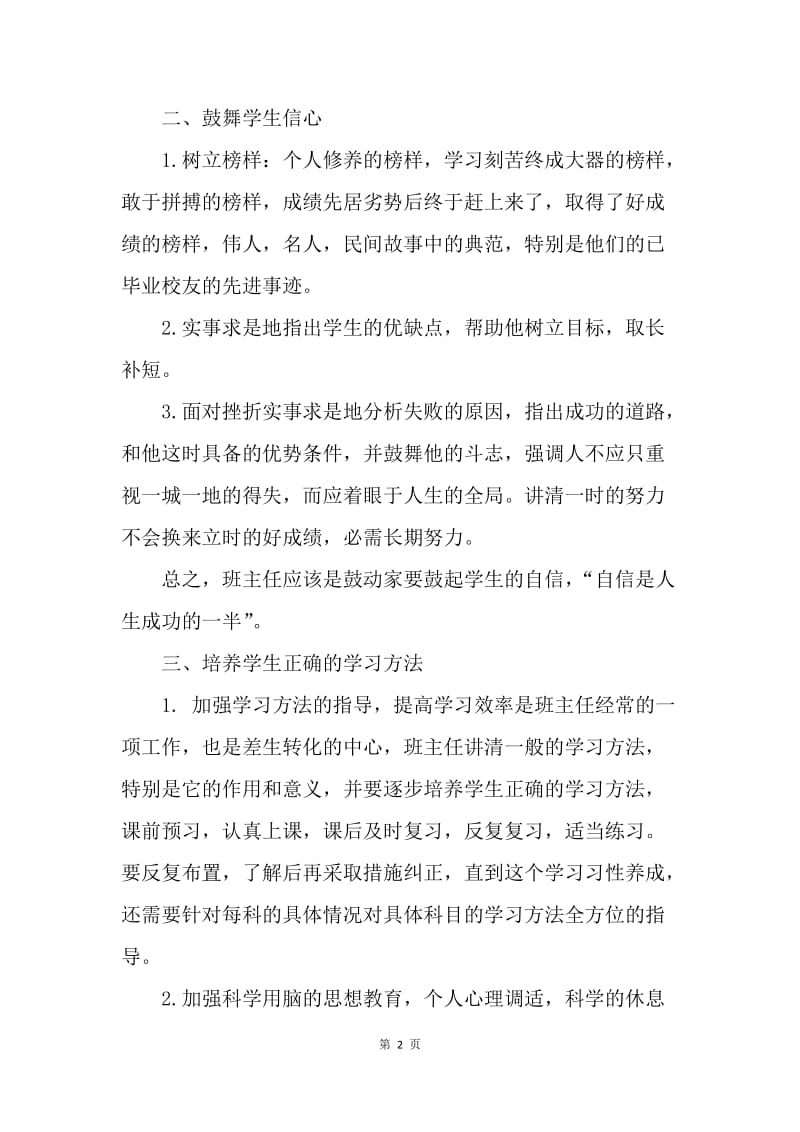 【工作计划】中学教师个人工作计划表.docx_第2页