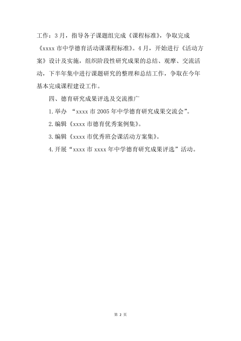 【工作计划】德育研究工作计划.docx_第2页