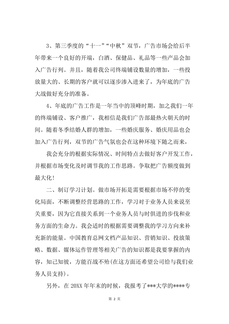 【工作计划】白酒业务员的工作计划.docx_第2页