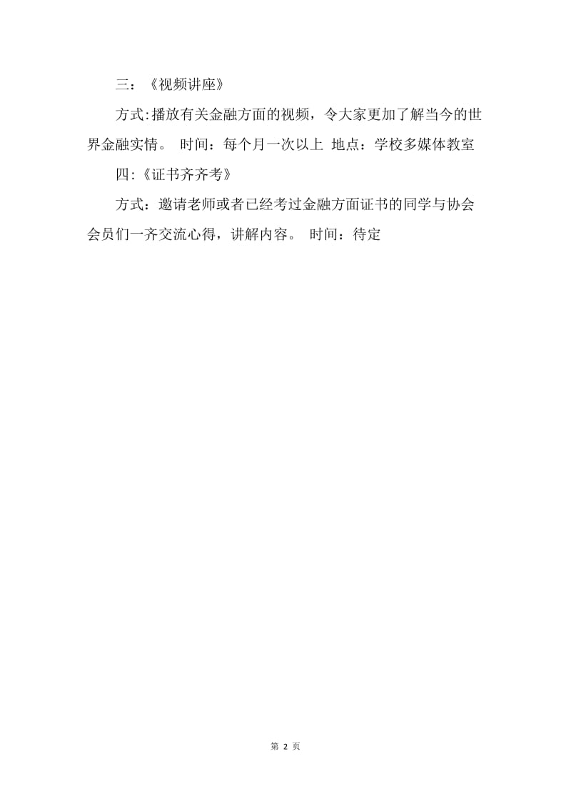 【工作计划】金融个人工作计划.docx_第2页