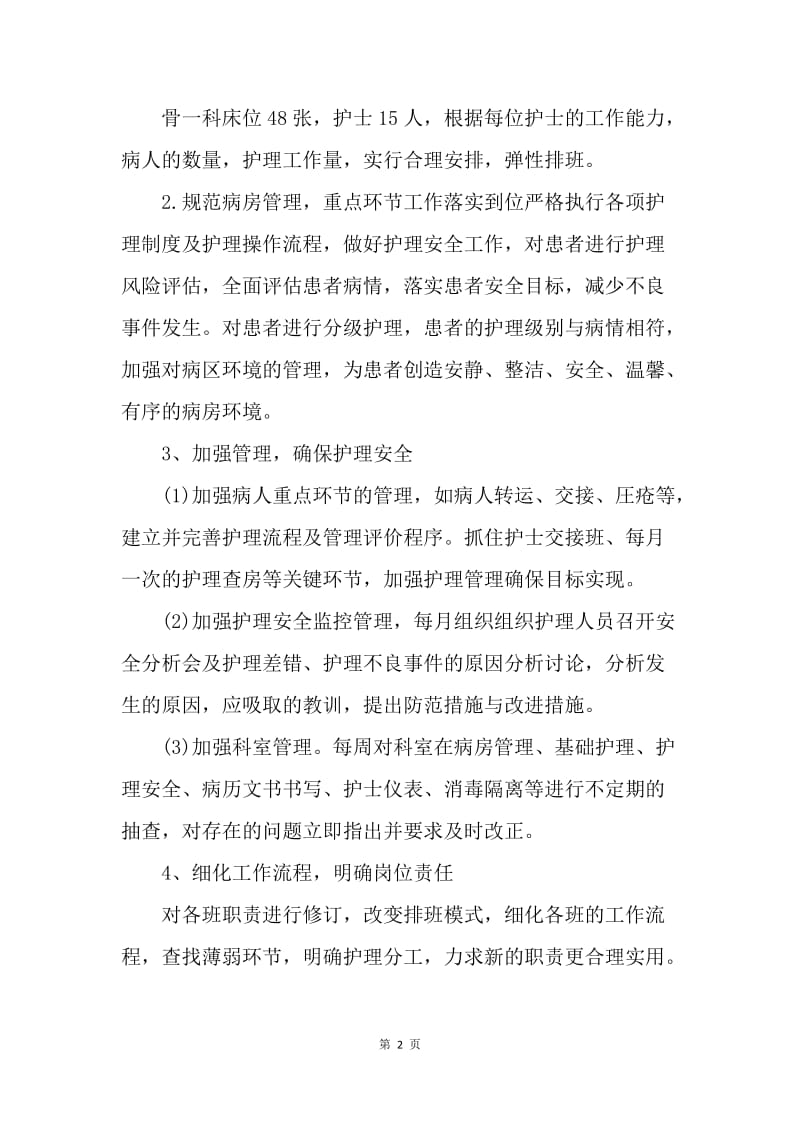 【工作计划】新年护理年度工作计划范文.docx_第2页