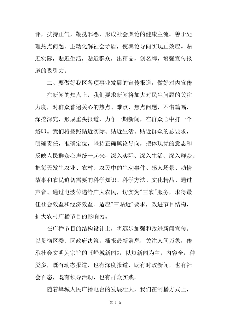 【工作计划】新闻编辑部工作计划样本.docx_第2页