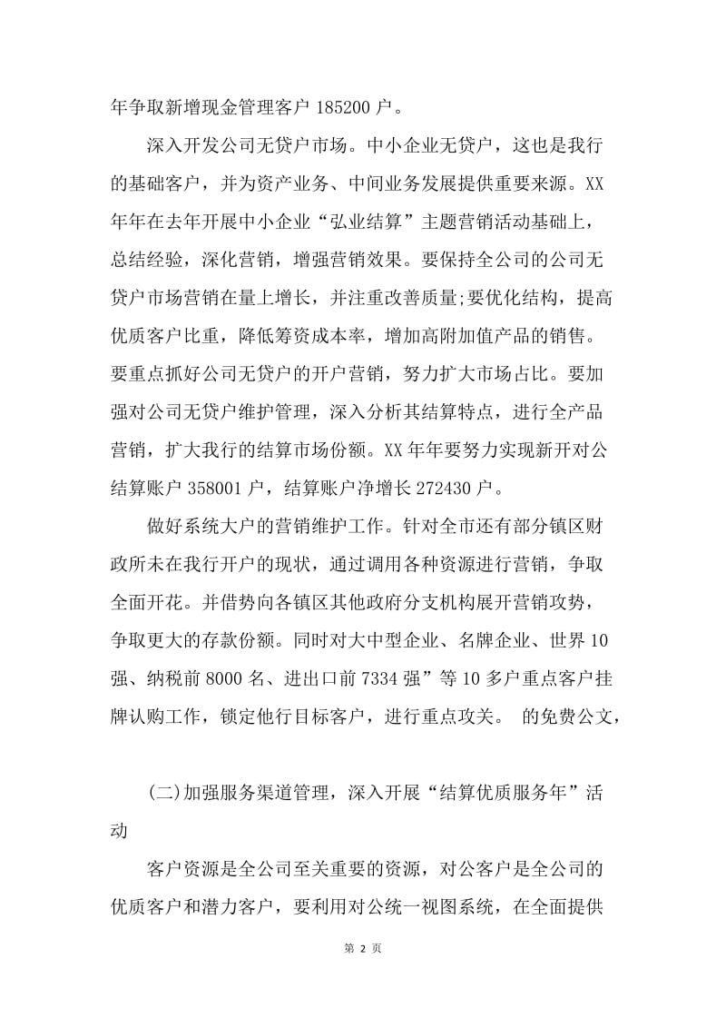 【工作计划】销售经理下半年工作计划书.docx_第2页