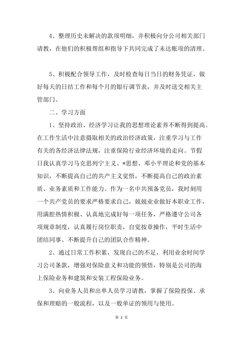 【工作计划】保险业务员下半年工作计划范例.docx_第2页