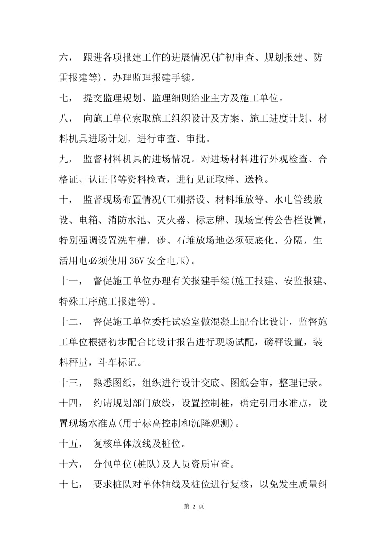 【工作计划】监理工程师工作计划范文精选.docx_第2页