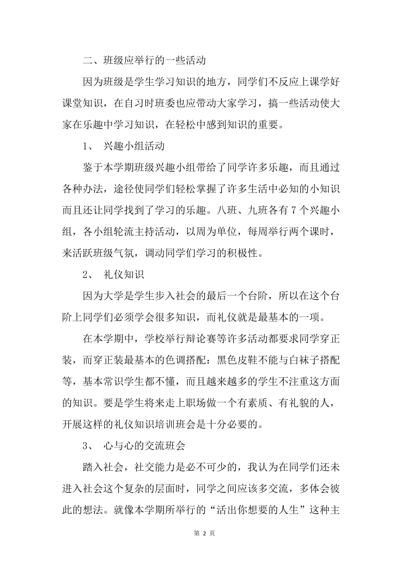 【工作计划】大学班主任工作计划怎么写样本.docx_第2页