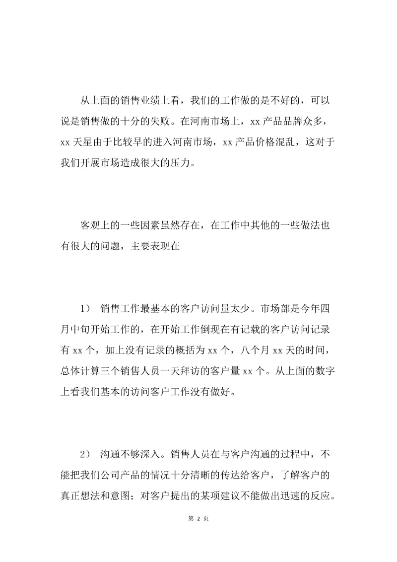 【工作计划】个人工作计划书范文.docx_第2页