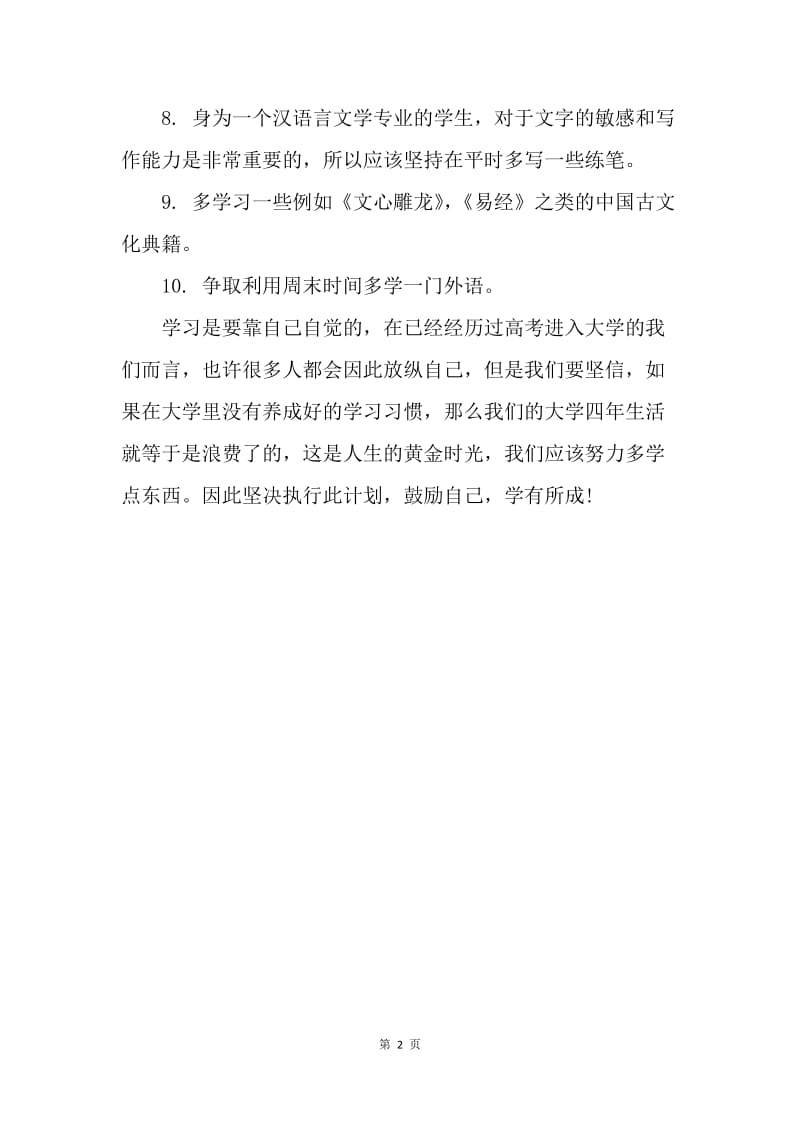 【工作计划】大学个人学习计划书范文ppt.docx_第2页