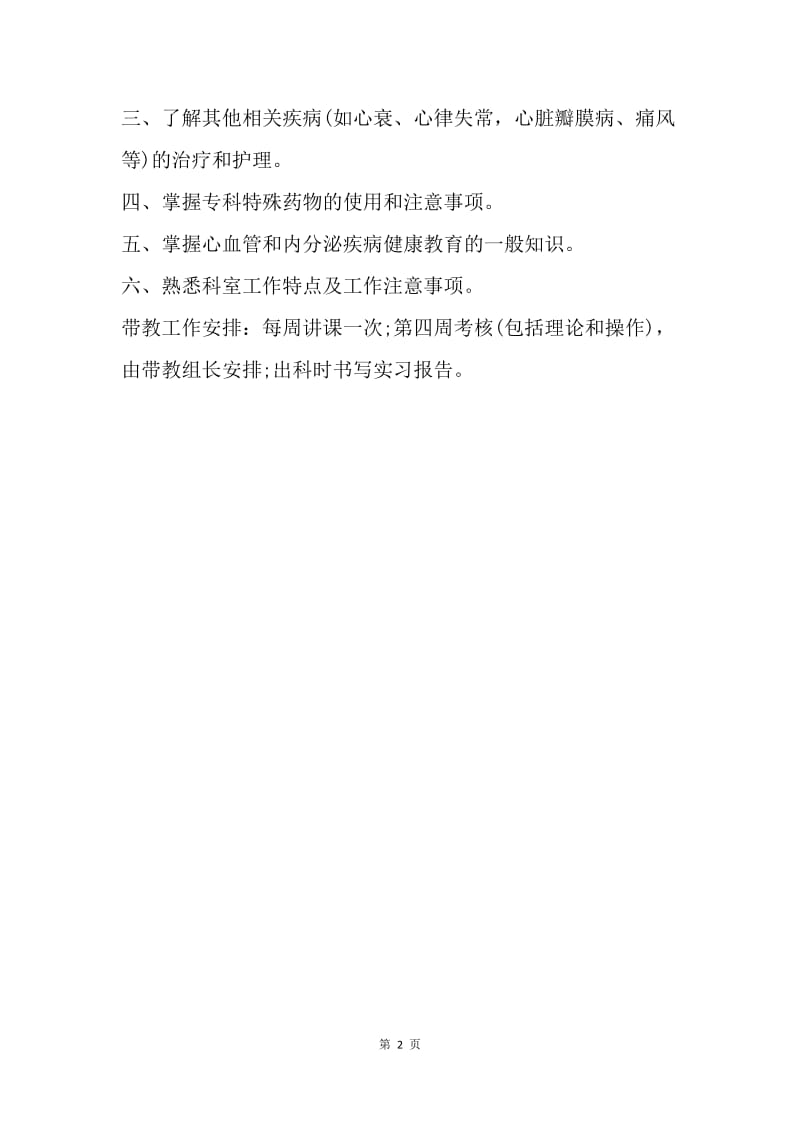 【工作计划】内科实习带教计划.docx_第2页