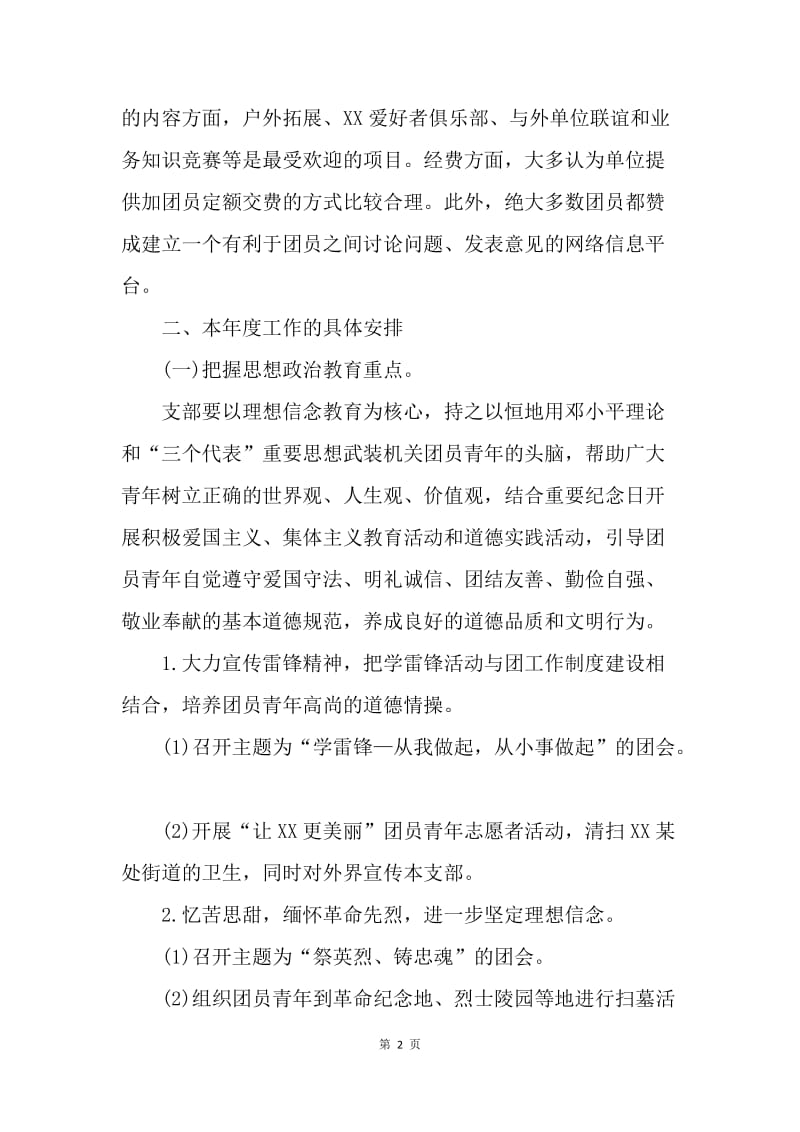 【工作计划】机关团支部工作计划.docx_第2页