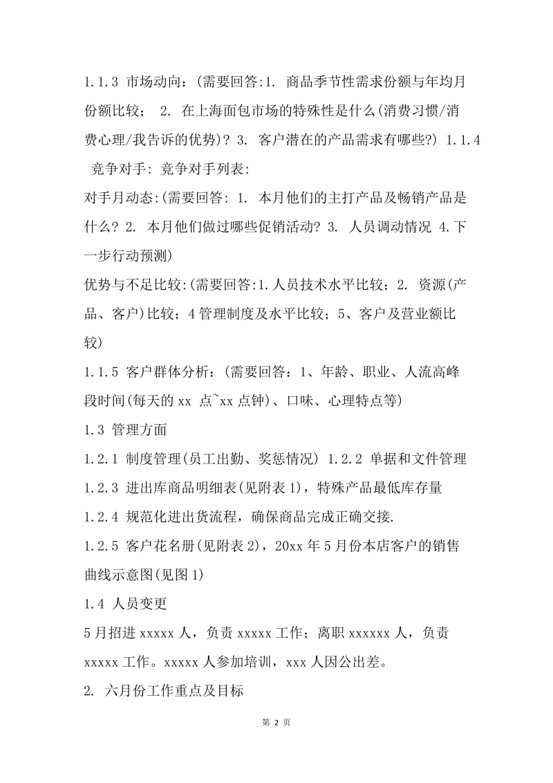 【工作计划】销售经理月工作计划范本.docx_第2页