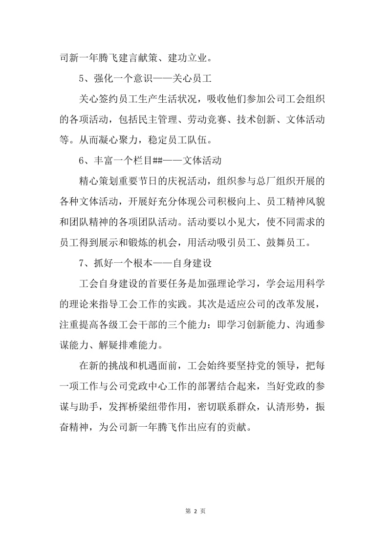 【工作计划】公司工会工作计划范文结尾.docx_第2页