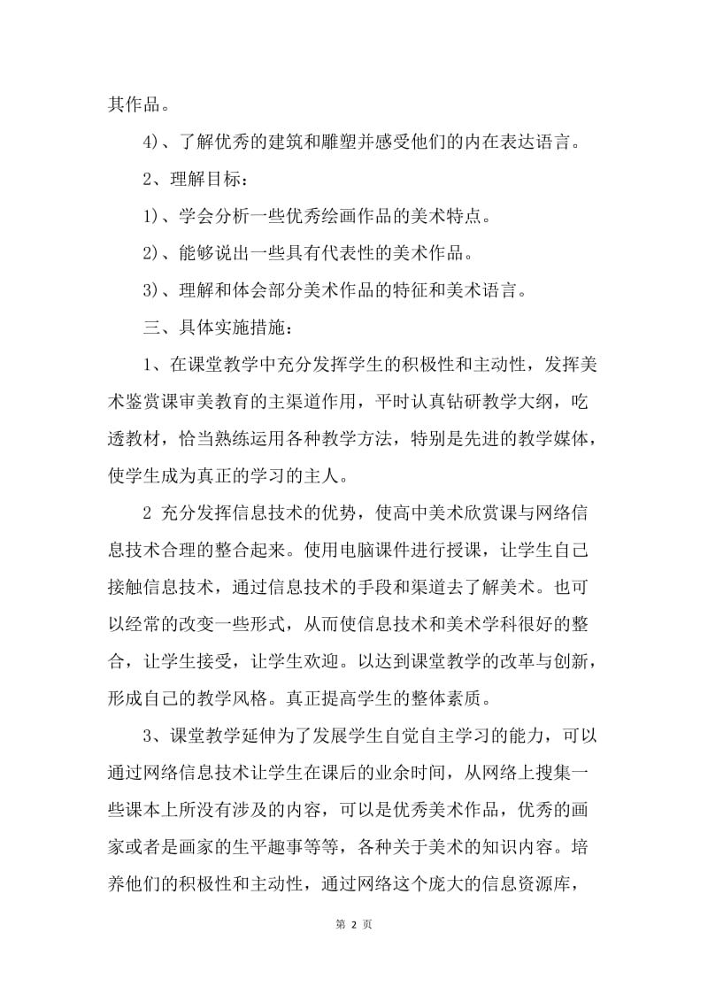 【工作计划】高中美术教学工作计划结尾样本.docx_第2页