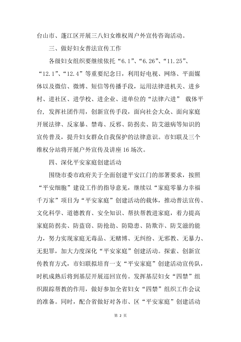 【工作计划】社区妇联工作计划结尾范例.docx_第2页