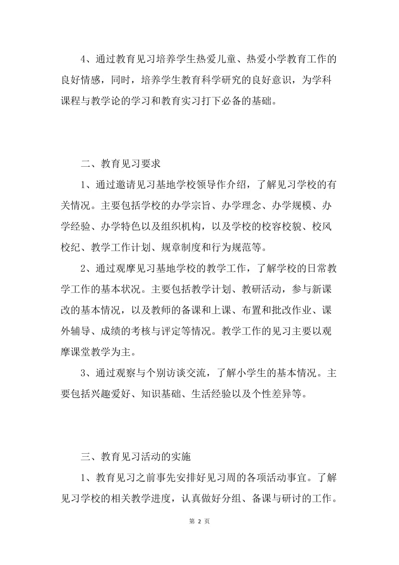 【工作计划】见习工作计划.docx_第2页