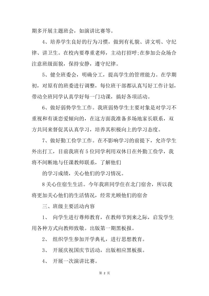 【工作计划】大学班主任工作计划表格.docx_第2页