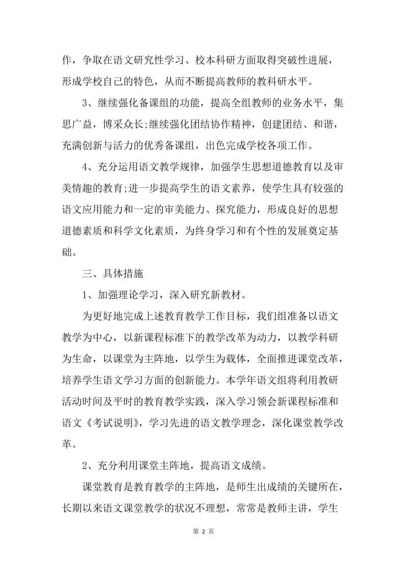 【工作计划】高二语文教师工作计划ppt.docx_第2页