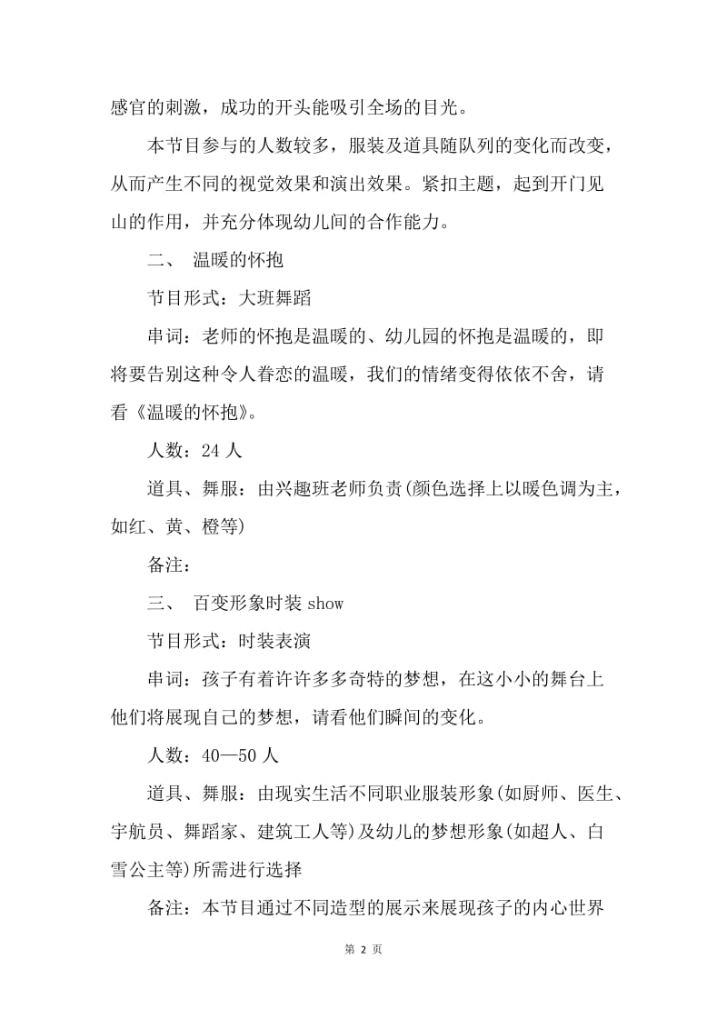 【工作计划】策划书：幼儿园毕业晚会的相关策划书范文.docx_第2页