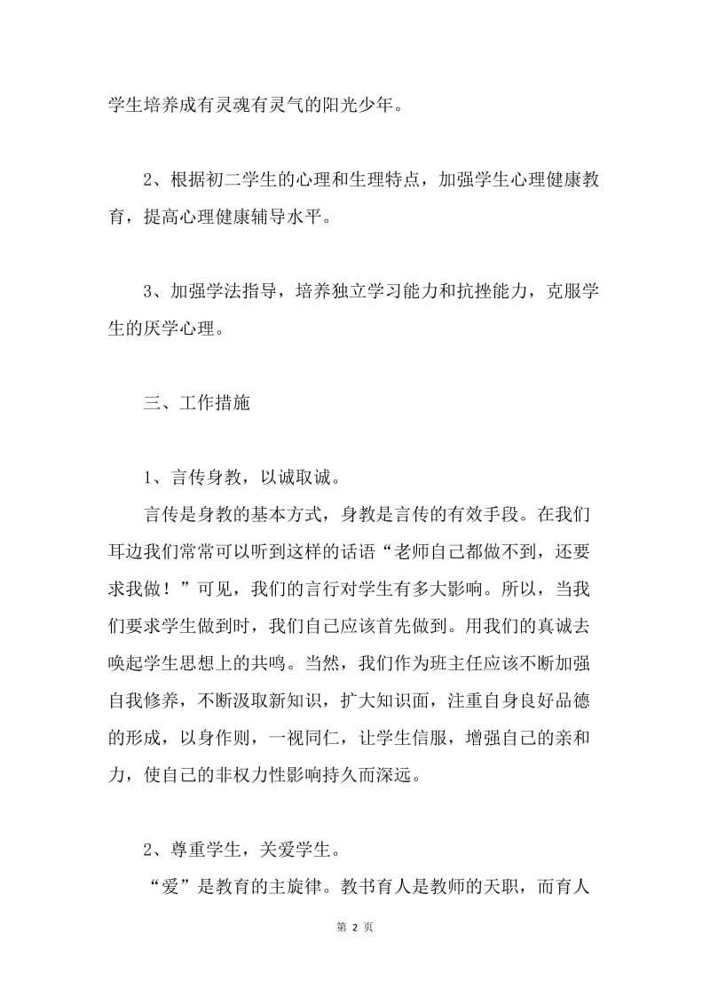 【工作计划】初中班主任工作计划.docx_第2页