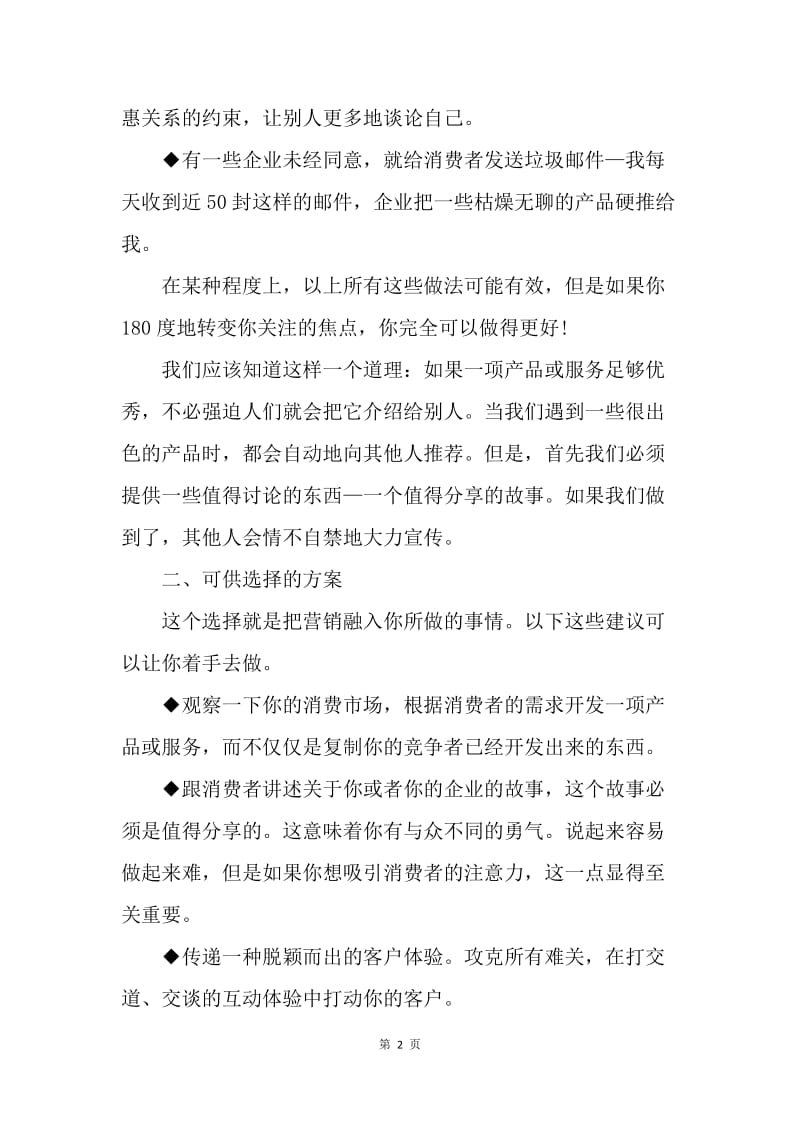 【工作计划】营销计划技巧之把营销融入产品.docx_第2页