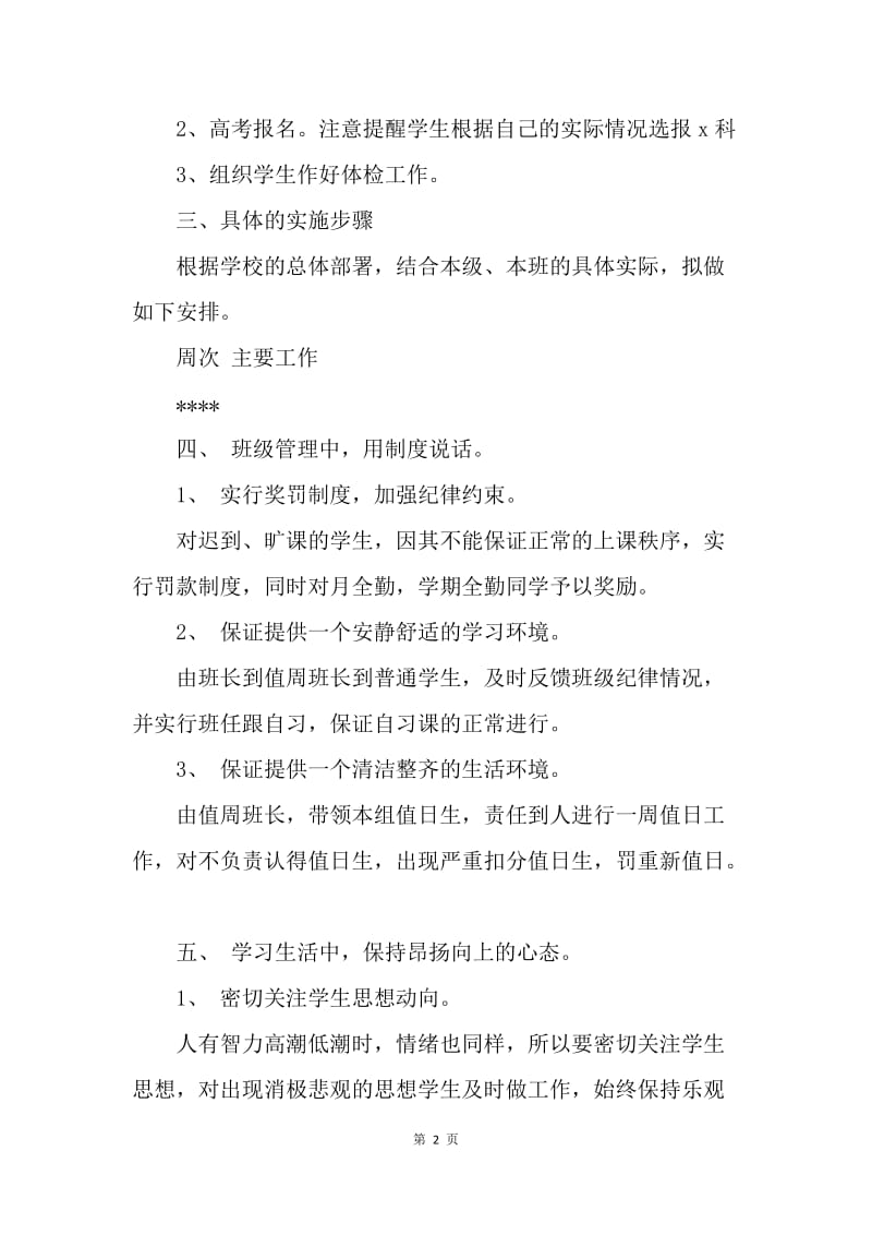 【工作计划】高中班主任学期工作计划书范文.docx_第2页