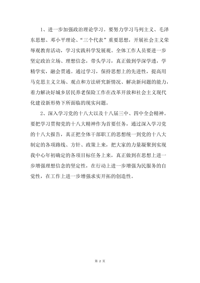 【工作计划】单位学习计划范文怎么写.docx_第2页