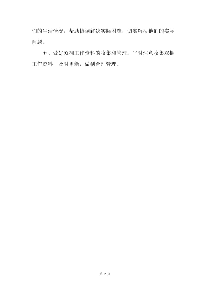 【工作计划】社区双拥工作计划开头样本.docx_第2页