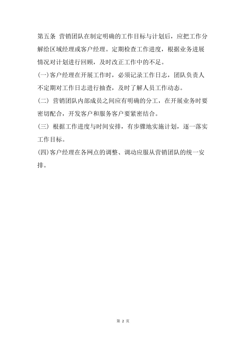 【工作计划】证劵经理营销工作计划样本.docx_第2页